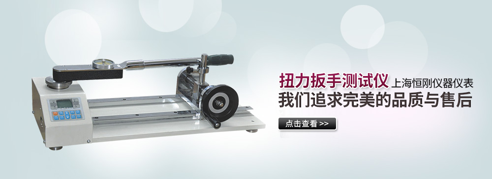 扭力扳手測(cè)試儀